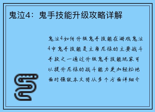 鬼泣4：鬼手技能升级攻略详解