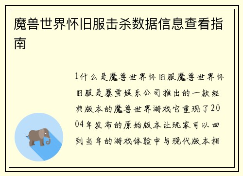 魔兽世界怀旧服击杀数据信息查看指南
